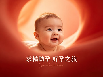 大庆求精助孕科学助孕 开启专属好孕之旅
